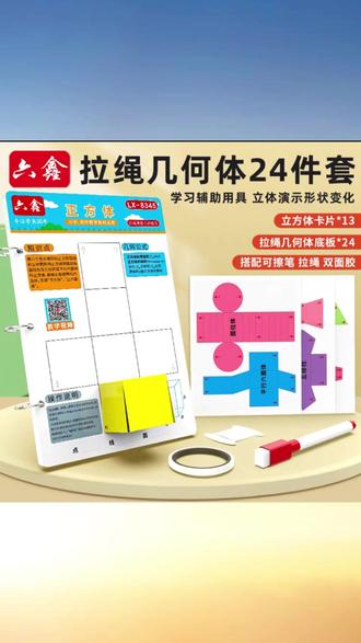 12/24 种拉绳演变模型立体几何图形折纸可展开小学初中几何体教具 #几何图形模型 #拉绳演变教具 #中小学立体几何 #可展开折纸模型 #数学教具