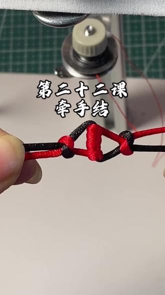 牵手结编法教程
#编绳教程#热门小助手
@姚姚手工作品集 @姚姚纤维艺术手作
@DOU+小助手
