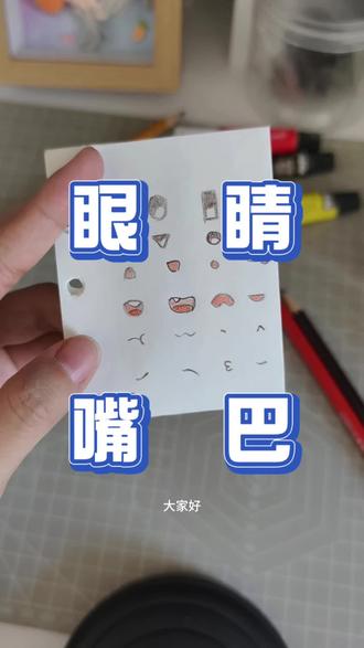 是谁还不会做粘土手办的豆豆眼呀?#超轻粘土 #教程 #手工日记分享 #创作者中心 #创作灵感
