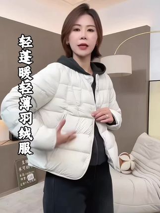 爆款羽绒服!【米可家】轻!蓬!暖!弯刀口袋新国标90白鸭绒轻薄羽绒服外套#强烈推荐 #羽绒服 #高级感穿搭 #抖音双十一优惠券 #显瘦穿搭