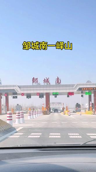 #体验一下刚开通的高速,邹城南一峄山