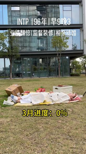26年3月目前的进度为0,业绩无增长,装修还未动工,相亲无果 #vlog十亿流量扶持计划