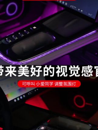 给我们的小米su7装上这套中控水晶饰条,不仅可以提高灯光效果,还可以防止灰尘和异物进入我们中控凹槽缝隙里面,需要的车友小黄车入手!#小米su7 #su7中控水晶饰条 #su7氛围灯 #中控水晶饰条#汽车用品