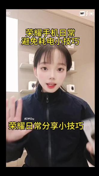 打电话发消息打游戏你还在为耗电烦恼吗 荣耀小技巧教你如何避免高耗电使用手机#手机使用技巧 #手机小知识#荣耀500 #荣耀magic8 #全新上市