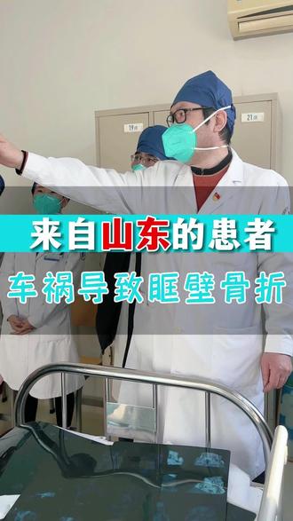 来自山东的患者,因车祸导致眼眶壁骨折,眼球内陷,希望患者早日康复。#眼科 #眼眶骨折 #医者仁心 @主任助理 @DOU+小助手
