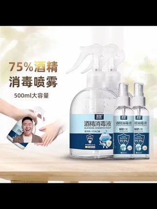 #郝劭文 #郝劭文推荐 【官方正品】麦里75%酒精喷雾100ml便携装家用免洗500ml 杀菌消毒液#酒精 #消毒液 #酒精喷雾