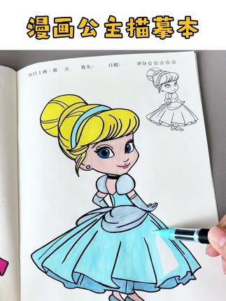 公主漫画描摹本 家里有喜欢公主又喜欢画漫画的小朋友,快来试试这套描摹本吧#儿童绘画 #动漫人物绘画 #爱画画的小朋友 #控笔训练 #专注力练习