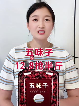 #五味子#泡茶#农产品 #快来一起尝个鲜