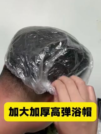 一次性浴帽加厚发膜焗油帽头套防水防油烟家用洗澡加热染发通用#一次性浴帽#一次性浴帽推荐#浴帽推荐#染发通用#小众好物 #小众好物