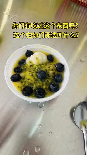 这个在你们那边叫什么