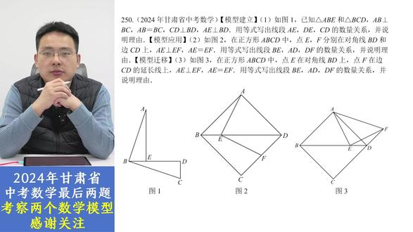 21分钟讲解2024年甘肃中考数学最后两题,考察2个数学模型 #2024中考 #中考真题 #中考数学 #甘肃 #数学