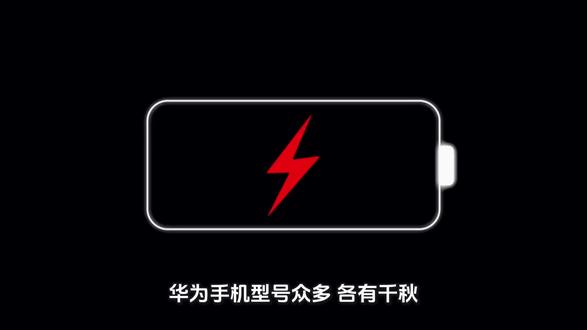 华为手机测评集锦
#手机测评