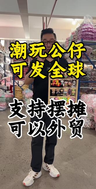 潮玩公仔,全球可发 #潮玩公仔#公仔#摆摊#外贸