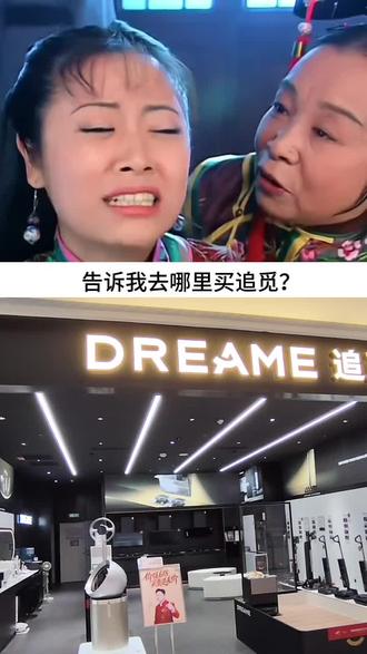 让还珠格格告诉你济宁去哪买追觅? #追觅 #济宁万象汇追觅旗舰店 #济宁万象汇 #618好物节
#S60pro