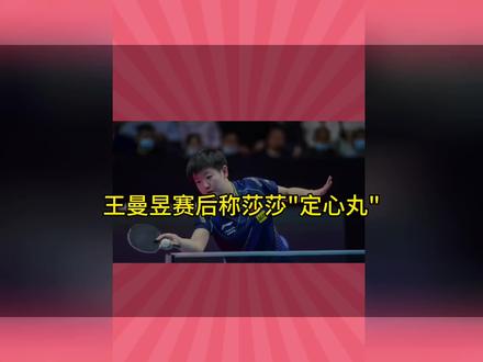 3-2险胜日本夺冠!王曼昱对孙颖莎一句称呼,王励勤都无法反驳#国乒#伦敦 世兵赛@抖音小助手