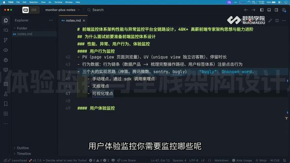 5.用户体验监控与全栈架构设计思路 前端#前端开发 #前端面试 #前端学习 #前端培训