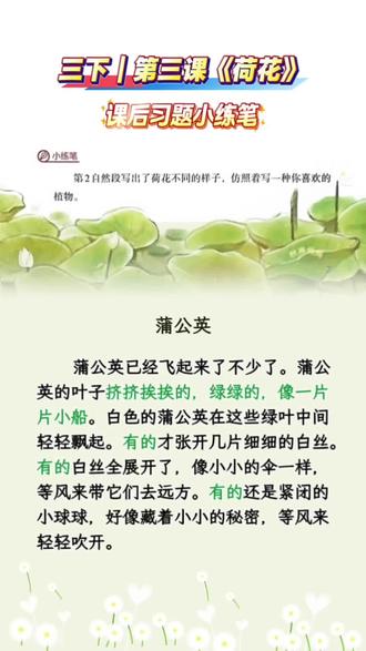 三下|第一单元《荷花》课后习题 重点段落仿写 范文,小练笔,收藏起来读一读吧 #句子仿写 #小练笔 #三年级下册语文 #考点 #小学语文