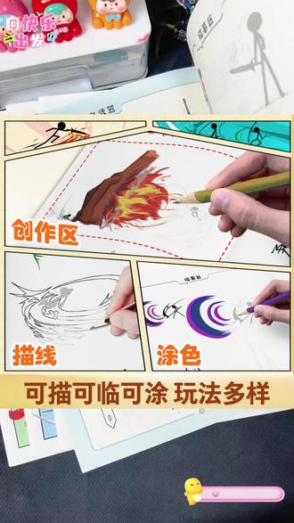 墨点火柴人描摹本:儿童专注力绘画启蒙教程书 #儿童专注力训练 #绘画启蒙教程 #小学生画画书 #描摹本涂色 #专注力绘画