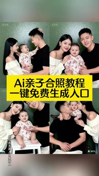 一家三口ai合照指令制作教程来了! ai一家三口亲子合照 ai一家三口的合照 ai一家三口照片 ai一家三口的图片为合照 ai一家三口合照教程 ai一家三口的合影照片p图 ai一家三口亲子照豆包口令 豆包ai图片生成一家三口 #即梦ai #即梦AI #亲子ai合照 #一家三口合照 #ai亲子合照 豆包ai图片生成一家三口豆包ai图片生成一家三口口令豆包ai图片生成一家三口写真豆包ai图片生成一家三口豆包ai图片生成一家三口合照指令豆包ai一家三口写真指令豆包ai图片生成一家三口亲子照一家三口豆包ai照片生成神器豆包ai图片生成口令豆包生成一家三口合照指令如何把ai豆包生成水印去掉 豆包ai图片生成一家三口口令豆包ai图片生成一家三口合照指令豆包ai图片生成一家三口口令豆包ai一家三口写真指令豆包ai图片生成一家四口口令豆包ai图片生成一家三口写真豆包ai图片生成一家四口入口豆包ai图片生成母子口口令一家三口照片ai合成豆包ai图片生成一家三口漫画风格指令豆包ai图片生成口令两人合照 豆包ai图片生成一家三口合照指令豆包ai图片生成一家三口口令豆包ai图片生成指令三口人合照豆包ai图片生成一家三口合照指令豆包ai图片生成一家三口写真豆包ai图片生成闺蜜两人合照指令豆包ai图片生成一家三口视频指令豆包全家福背景照片风格口令豆包ai图片生成两人合照指令一家三口ai照片生成神器豆包ai图片生成两个自己合照指令 豆包ai图片生成指令三口人合照豆包ai图片生成一家三口口令豆包ai图片生成指令三口人合照豆包ai图片生成指令三口人合照指令豆包ai图片生成指令家庭合照豆包ai图片生成指令情侣照豆包ai图片生成一家三口豆包ai图片生成指令两个人红底照一家三口合照ai指令豆包ai图片生成指令情侣三图三合一照片拼图全家福豆包 豆包ai图片生成一家三口豆包ai图片生成一家三口合照指令豆包ai图片生成一家三口 一家三口 ai一家三口亲子合照 国风一家三口合照p图 豆包p图指令 豆包p图一家三口 ai一家三口合照 豆包p图一家三口合照教程 豆包ai一家三口照片合照指令 新中式证件照一家三口ai合照指令 一家三口亲子合照 一家三口ai特效 一家三口ai照片生成 一家三口合照 一家三口ai照片生成口令 豆包ai指令合照