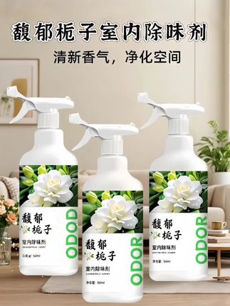 生活中总有些杂味让人不自在?这款栀子香室内清新喷雾来帮忙——它不只是简单遮盖,而是从源头着手,悄悄化解那些恼人的气息。  浴室的潮湿味、空气中的烟味余韵、鞋柜里的闷味、长辈房间的陈旧气息……这些小麻烦,它都能轻松应对。  淡淡的栀子花香,清新又自然,喷一下,仿佛把满院栀子搬进了家,让周围都透着暖暖的氛围。500毫升的大容量,客厅、卧室、衣柜这些地方都能用,随时想喷就喷,除味快又方便。  不管是宠物带来的味道、厨房的油烟味,还是角落里藏着的小异味,喷一下就没痕迹,家里总能清清爽爽,日子都感觉甜甜的~##种草好物推荐 #生活用品 #好东西一起分享 #居家必备 #种草好物 @DOU+上热门