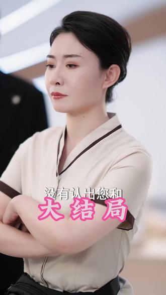 女儿妈给你换剧本后续结局 女儿妈给你找个新爸怎么样后续
亲妈重生爆改be剧本相认后续
亲妈重生爆改be剧本拿头发后续
女儿妈妈换儿子后续
亲妈重生爆改剧本替儿子被打后续
亲妈重生爆改BE剧本后续
妈妈被指认假千金后续发展
女儿妈给你换剧本短剧解说
亲妈重生爆改be剧本剧情介绍
女儿妈妈帮你换剧本
亲妈重生爆改be剧本 短剧
亲妈重生爆改剧本替儿子被打
女儿妈换剧本具体情节
妈给你换媳妇
女儿妈换剧本人物关系
女儿妈换剧本短剧评价
女儿妈换剧本短剧角色介绍
女儿妈换剧本短剧在哪看
女儿妈给你换剧本
女儿,妈给你换剧本
女儿 老妈给你换剧本
女儿 妈给你换剧本
女儿,妈妈帮你换剧本
女儿妈换剧本短剧介绍
闺女妈给你
女儿妈给你换剧本短剧
#女儿妈给你换剧本 #女儿妈给你换剧本短剧 #女儿妈给你换剧本后续 #好剧推荐 #短剧追到爽