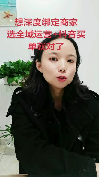 全域运营 1. 抖音买单+全域运营,助力商家流量提升、营收增长!
2. 经营分拉满,排名更靠前,自然流量稳步涨!3. 合作共赢,收益多元:服务费+流水分润+支付返佣!
4. 闭环运营更高效,抖音买单助力商家稳健变现!5. 想深度绑定商家?选全域运营+抖音买单就对了!#抖音买单 #全域运营 #本地生活
