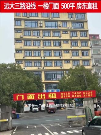 黄花镇远大三路门面招租 在黄花镇找快递站/仓库/办公室的老板,别划走!
远大三路临街500平一楼门面来啦!
📍位置绝了:离黄花机场、蓝思科技、黄花工业园都很近,企业多、人流足!
✅ 房东直租,无中介费无转让费,省钱又省心
✅ 临街大面宽,大车进出超方便,快递/仓储绝配
✅ 空间方正,不做餐饮,仓库、办公室、加工间都能做
✅ 500平超大空间,层高够高,利用率拉满,实际使用面积600平。
交通便利,周边配套成熟,实地看房随时可约!
#长沙县门面 #房东直租无中介费 #黄花镇仓库 #临街门面 #黄花镇厂房
