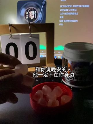 和你说晚安的人,他一定不在你身边#褪黑素软糖