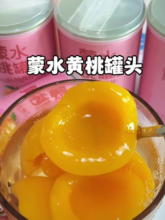 最近换季嘴巴好干,幸好找到这个蒙水黄桃罐头,果肉脆爽 汤汁清爽甘甜 口口爆汁,真的太绝了#蒙水黄桃罐头#水果罐头#这也太好吃了#黄桃罐头#强烈推荐