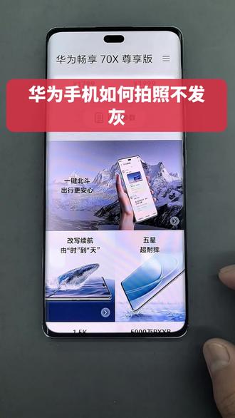 #高远@华为手机如何拍照不发灰