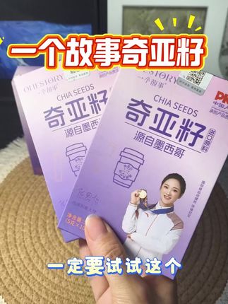 挑战一个月晚餐只喝奇亚籽,偷偷惊艳所有人!它的配料干净,只有奇亚籽。一次一包遇水膨胀十二倍,冷热水都可泡,口感像西米露,加入牛奶或酸奶都可以,晚餐来一杯,到睡前都不觉得饿。#好物推荐🔥 #一个故事奇亚籽