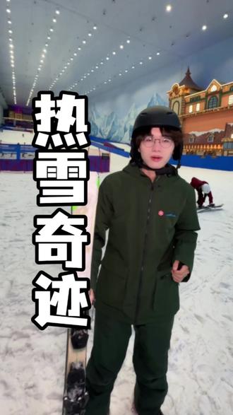 六一快带小朋友来这里感受玩雪的快乐!#WS热雪奇迹 #武商梦时代 #武汉滑雪 #六一儿童节 #武汉儿童节的快乐是滑雪给的
