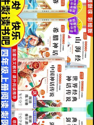 中国古代神话故事全套4册四年级上册阅读课外书小学生版快乐读书#快乐读书吧