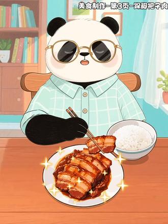 今天做好吃到跺脚的把子肉~ #我来掌勺 #抖音小游戏 #学生党 #烹饪类游戏推荐 #休闲小游戏