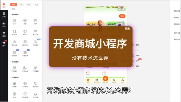 开发商城小程序没有技术怎么办 #开发小程序#开发商城#商城小程序#小程序模板#卖货小程序