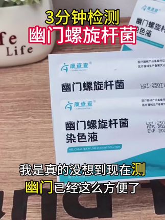 经常口臭恶心的,赶紧试试这款在家就能检测的幽门螺杆菌检测试纸吧!单份到手不到三块钱,强烈推荐。#幽门 #幽门螺旋杆菌检测 #幽门螺杆菌 #口臭 #检测试纸