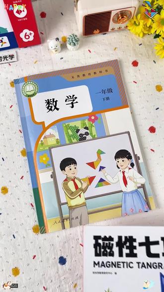 一年级数学下册重难点七巧板拼图!开学第一单元初步认识七巧板,可以用这套磁力七巧板引导孩子拼一拼,摆一摆,熟悉平面图形,磁力的设计不移位,书夹设计收纳不易丢#七巧板 #一年级 #一年级数学 #教具