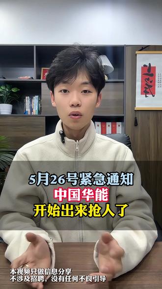 大学生的好消息来了 #央国企 #大学生 #就业 #求职 #大学生就业难