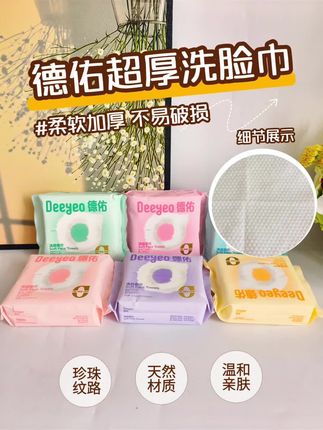 超好用的德佑洗脸巾!柔软亲肤,珍珠纹路超吸水💦,旅行必备~#母婴好物 #居家好物推荐 #好物推荐🔥 #德佑 #洗脸巾推荐