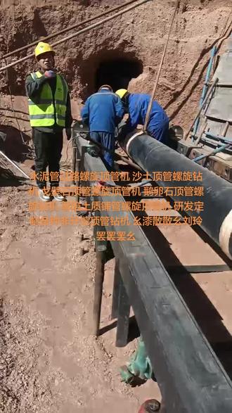水泥管过路螺旋顶管机 沙土顶管螺旋钻机 戈壁石顶管螺旋顶管机 鹅卵石顶管螺旋钻机 塌陷土质铺管螺旋顶管机 研发定制各种非开挖顶管钻机 幺漆散散幺刘玲罢罢罢幺