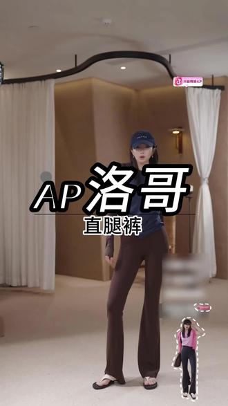 AP®洛哥63129KJ常规/63149KJ高妹【直腿裤】高腰微喇时尚运动瑜伽裤#ap #洛哥 #穿搭 #瑜伽裤 #强烈推荐