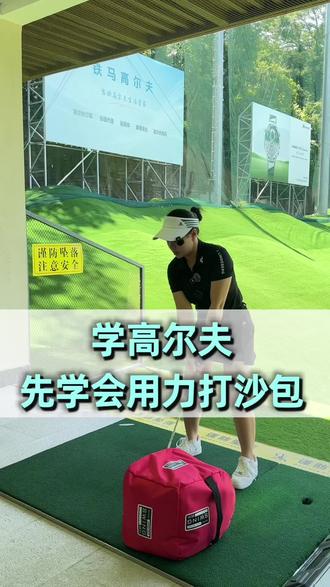 在深圳 现在只需要3980就可以学十节课啦!1v2!感兴趣的宝子快来找我领取体验课吧!#高尔夫专业 #高尔夫教学 #高尔夫升学路径 #高尔夫入门基础知识 #高尔夫入门课程