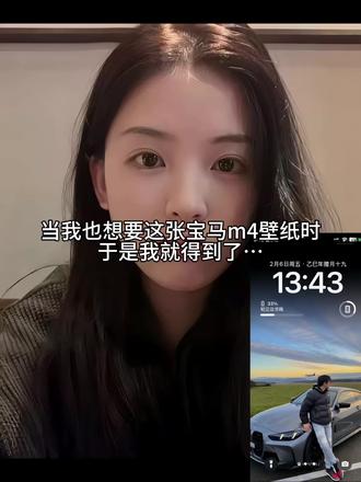 15岁不靠父母全靠豆包拿下宝马M4 #宝马m4 #豆包ai #豆包p图车和人 #豆包p图与车合照指令 #手机壁纸
与爱车合照 图片ai生成的