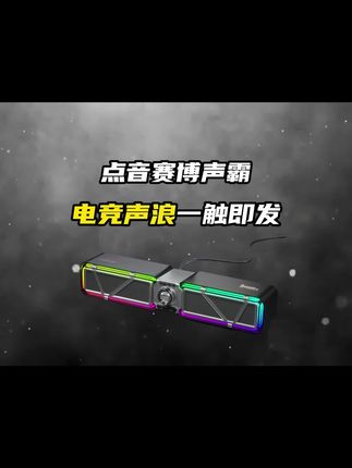 电竞党冲!赛博灯效 7D 音,声浪一触即发#点音赛博声霸#点音d-base #divoom点音