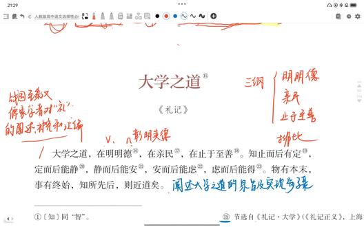 高中语文教资笔试 科三 文言文《大学之道》教学设计 #教师资格证 #高中语文教师资格证 #高中语文教资 #高中语文教学设计 #大学之道