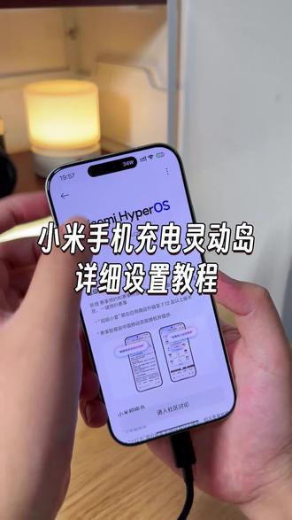小米手机隐藏的充电灵动岛功能怎么样开启,不仅可以展示电池手机温度情况,还能够展示充电功率,小米红米手机都可以设置 #玩机技巧 #小米玩机技巧 #小米充电灵动岛 #充电灵动岛