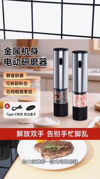 家用电动胡椒研磨器,现磨调味超方便!
#料理调味 #带防尘盖研磨器 #厨房神器 #调味好物 #家用胡椒磨