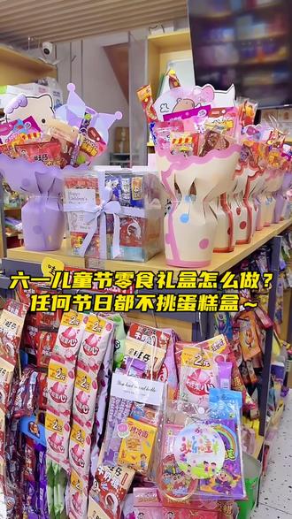 敲简单儿童节蛋糕盒打包教学|新手一看就会!平淡日常忙礼盒包装,好看蛋糕盒配清甜蛋糕,六一仪式感拉满#零食礼盒制作 #蛋糕盒子零食 #零食礼盒包装 #六一儿童节礼物 #好物推荐