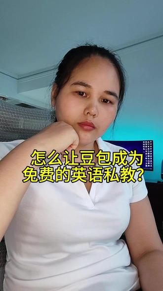 让豆包成为免费英语私教的六组神级指令。 #豆包 #学英语 #AI #提示词 #知识分享