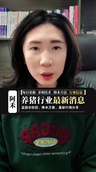 散户可能会消失,非洲猪瘟疫苗来了!#养猪 #养猪人 #猪价分析